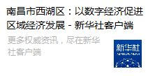 數(shù)字賦能新未來 我區(qū)首屆數(shù)字經(jīng)濟發(fā)展大會暨頤高數(shù)字文化創(chuàng)意產(chǎn)業(yè)園揭牌儀式隆重舉行